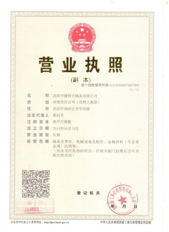 營(yíng)業(yè)執(zhí)照